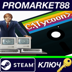 * Computer Tycoon Steam КЛЮЧ * GLOBAL