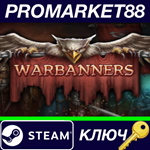 * Warbanners Steam КЛЮЧ * GLOBAL