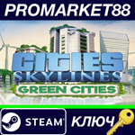 *Cities: Skylines - Green Cities DLC Steam КЛЮЧ *GLOBA