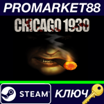 *Chicago 1930 : The Prohibition Steam КЛЮЧ *GLOBAL