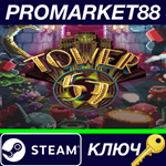 * Tower 57 Steam КЛЮЧ * GLOBAL