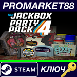 * The Jackbox Party Pack 4 Steam КЛЮЧ * GLOBAL