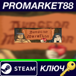 * Dungeon Marathon Steam КЛЮЧ * GLOBAL