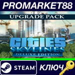 * Cities: Skylines - Deluxe Upgrade Pack Steam КЛЮЧ