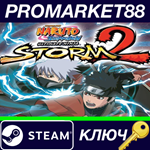 * NARUTO SHIPPUDEN: Ultimate Ninja STORM 2 Steam КЛЮЧ