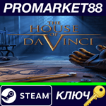 * The House of Da Vinci Steam КЛЮЧ * GLOBAL