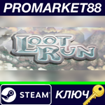 * Loot Run Steam КЛЮЧ * GLOBAL