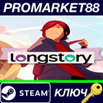 * LongStory Steam КЛЮЧ * GLOBAL