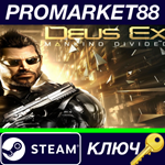 *Deus Ex: Mankind Divided EU Steam КЛЮЧ *ЕВРОПА