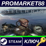 * Stellaris - Humanoid Species Pack DLC Steam КЛЮЧ