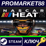 * NASCAR Heat 2 - October Jumbo Expansion DLC Steam КЛЮ