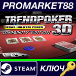 *Trendpoker 3D: Texas Hold´em Poker Steam КЛЮЧ *GLOBAL