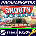 * Shooty Fruity Steam КЛЮЧ * GLOBAL