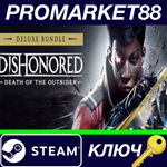 * Dishonored: Death of the Outsider Deluxe Bundle Steam