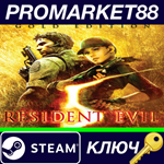 *Resident Evil 5 Gold Edition EU Steam КЛЮЧ *ЕВРОПА