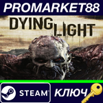 * Dying Light CUT ROW Steam КЛЮЧ * ЕВРОПА