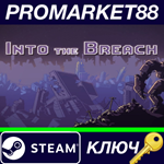 * Into the Breach Steam КЛЮЧ * GLOBAL