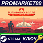 *Surviving Mars First Colony Edition Steam КЛЮЧ *GLOBA