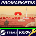 * Surviving Mars Steam КЛЮЧ * GLOBAL