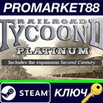 *Railroad Tycoon II Platinum Steam КЛЮЧ *GLOBAL