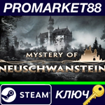 *Mystery of Neuschwanstein Steam КЛЮЧ *GLOBAL