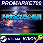 * MoonBase Commander Steam КЛЮЧ * GLOBAL