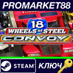 *18 Wheels of Steel: Convoy Steam КЛЮЧ *GLOBAL