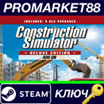 * Construction Simulator 2015 - Deluxe Add-On Steam КЛЮ