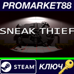 * Sneak Thief Steam КЛЮЧ * GLOBAL