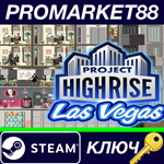 *Project Highrise - Las Vegas DLC Steam КЛЮЧ *GLOBAL