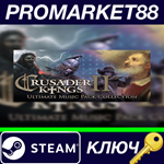 * Crusader Kings II - Ultimate Music Pack DLC Steam КЛЮ