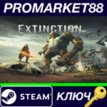 *Extinction: Deluxe Edition Steam КЛЮЧ  *GLOBAL