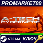 * A-Tech Cybernetic VR Steam КЛЮЧ * GLOBAL