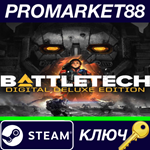 *BATTLETECH Digital Deluxe Edition Steam КЛЮЧ *GLOBAL