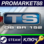 * Train Simulator 2017 - DB BR 152 Loco DLC Steam КЛЮЧ