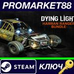 * Dying Light - Harran Ranger Bundle DLC Steam КЛЮЧ