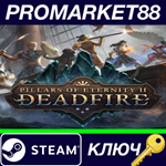 * Pillars of Eternity II: Deadfire - Season Pass Steam