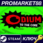 * Odium To the Core Steam КЛЮЧ * GLOBAL