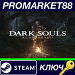 * Dark Souls: Remastered Steam КЛЮЧ * ЕВРОПА