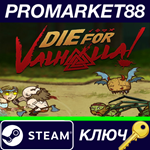 * Die for Valhalla! Steam КЛЮЧ * GLOBAL