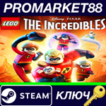 * LEGO The Incredibles Steam КЛЮЧ * GLOBAL