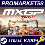 * MXGP Pro Steam КЛЮЧ * GLOBAL