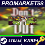 * Don´t Stand Out Steam КЛЮЧ * GLOBAL