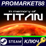 * In memory of TITAN Steam КЛЮЧ * GLOBAL