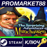 * The Surprising Adventures of Munchausen Steam КЛЮЧ