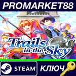 * The Legend of Heroes: Trails in the Sky SC Steam КЛЮЧ