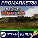 *Railway Empire - Mexico DLC Steam КЛЮЧ *GLOBAL