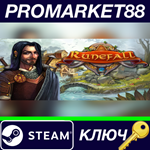 * Runefall Steam КЛЮЧ * GLOBAL