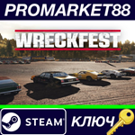 * Wreckfest RoW Steam КЛЮЧ * ЕВРОПА