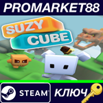 * Suzy Cube Steam КЛЮЧ * GLOBAL